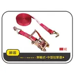 【綁固 BON STRAP】現貨 1.5噸 5M 捆綁器+雙J勾 綑綁器 手拉器 貨車綑綁帶 外箱綑綁帶 布猴 有發票