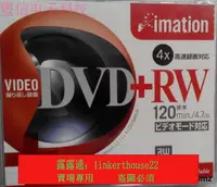 在飛比找露天拍賣優惠-「專櫃正品」日本怡敏信imation DVD+RW 4.7G