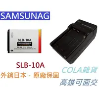 在飛比找蝦皮購物優惠-[COLA] Samsung 三星 SLB-10A 10A 