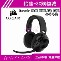 在飛比找蝦皮購物優惠-海盜船 Corsair HS55 WIRELESS CORE