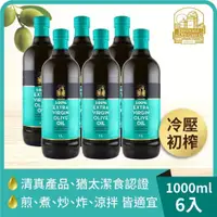 在飛比找PChome24h購物優惠-【囍瑞】義大利弗昂100%特級初榨冷壓橄欖油(1000ml)