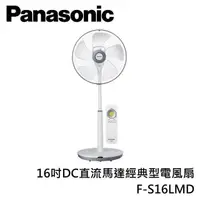 在飛比找PChome24h購物優惠-Panasonic國際牌 16吋DC直流馬達經典型電風扇 F