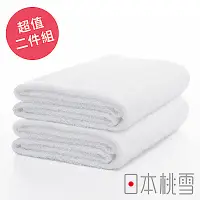 在飛比找Yahoo奇摩購物中心優惠-日本桃雪 今治飯店浴巾超值兩件組(雲白)