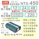 【保固附發票】MW明緯 450W 純正弦波工業級逆變器 NTS-450 12V 24V 48V 轉 220V 直流轉交流 DC-AC