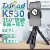 在飛比找松果購物優惠-K530 Tripod伸縮手機三腳架 新款拍照三腳架 迷你桌