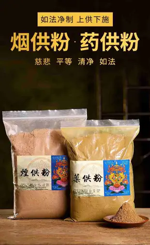 「自己有用才推薦」煙供粉 藥供粉 甘露 菩提粉 火施 火供 上供 下施 海濤法師配方 佛牌架 壓克力架 佛牌 古曼 陰牌