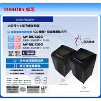 在飛比找蝦皮購物優惠-易力購【 TOSHIBA 東芝原廠正品全新】 單槽變頻洗衣機