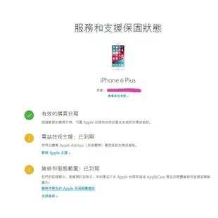 Apple iPhone 6 Plus 16GB 二手機 iPhone手機 過保固 無配件 原廠盒裝