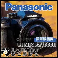 在飛比找Yahoo!奇摩拍賣優惠-數位黑膠兔【 Panasonic 松下 LUMIX FZ10
