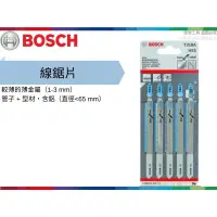 在飛比找蝦皮購物優惠-【樂活工具】博世 BOSCH 線鋸機 鋸片 金屬 適用於夾心