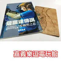 在飛比找Yahoo!奇摩拍賣優惠-【NS特典商品】 SWITCH 薩爾達傳說 荒野之息 冒險指