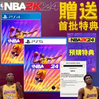 在飛比找蝦皮商城優惠-【就是要玩】現貨 PS5 NBA 2K24 中文版 PS4 