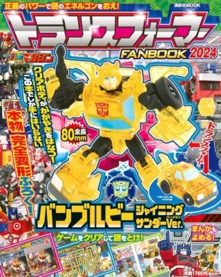 MISB in USA - Transformers Kodansha Fanbook 2024 Bumblebee Yellow Clear Figure