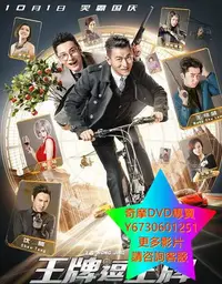 在飛比找Yahoo!奇摩拍賣優惠-DVD 專賣 王牌逗王牌/偷天特務 電影 2016年