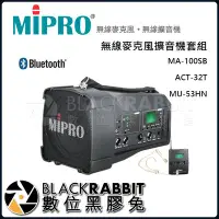在飛比找Yahoo!奇摩拍賣優惠-數位黑膠兔【 MA-100SB/ACT-32T/MU-53H
