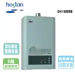 【HCG 和成】智慧水量恆溫熱水器_16公升(GH1688B NG1/LPG 基本安裝)
