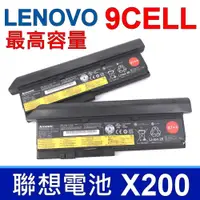 在飛比找PChome24h購物優惠-9芯 聯想 LENOVO X200 X201 電池 ASM 