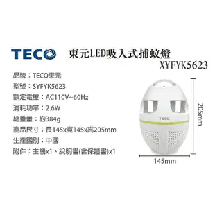 〔家電王〕TECO 東元 LED吸入式捕蚊燈 XYFYK5623，吸入式 省電環保 小夜燈不刺眼 安靜無噪音，捕蚊達人