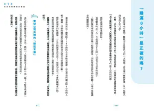 縮時睡眠: 用最短時間消解疲倦/松本美榮 eslite誠品