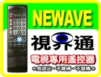 在飛比找Yahoo!奇摩拍賣優惠-【視界通】NEWAVE《菱威福》電視專用型遙控器_RC-A9