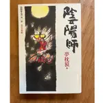 【晃晃書店】〈二手書〉《陰陽師系列》夢枕獏｜木馬文化 (LIBROOM46)