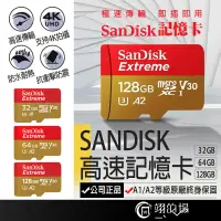 在飛比找蝦皮購物優惠-台灣公司貨 SanDisk 記憶卡 V30 A2 32GB 
