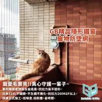 在飛比找momo購物網優惠-【GB精品隱形鐵窗-寵物防墜網】20才 3公分間距 外包覆尼