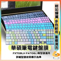 在飛比找蝦皮購物優惠-ASUS TUF Gaming FX706LH FA706L