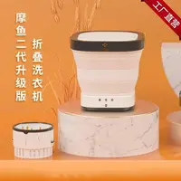 在飛比找樂天市場購物網優惠-摩魚折疊洗衣機 寶寶迷你洗衣機 帶瀝水籃家用旅行車載洗衣機 