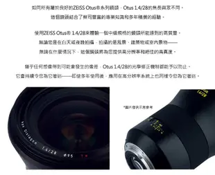 蔡司 ZEISS Otus 1.4/28 ZF.2 鏡頭 公司貨 For Nikon