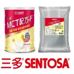 三多MCT配方F 中鏈三酸甘油酯 250G/罐 1000G/袋