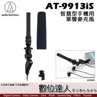 在飛比找蝦皮購物優惠-【數位達人】audio-technica 鐵三角 AT-99