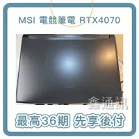 在飛比找蝦皮購物優惠-MSI微星 15.6吋電競筆電i7-12650H/16G/1