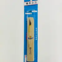 在飛比找蝦皮購物優惠-[士東工具]MIKISYO三木章 雕刻刀 貼鋼橫手小刀75m