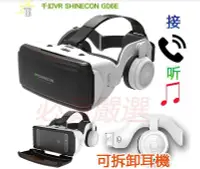 在飛比找Yahoo!奇摩拍賣優惠-耳機版VR魔鏡 shinecon千幻魔鏡 手機3D眼鏡 虛擬