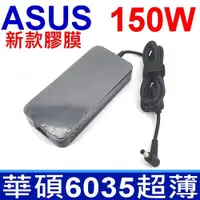 在飛比找PChome24h購物優惠-新款超薄 華碩 ASUS 150W A17-150P1A 原