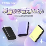 【TOTOLINK】T10000 TYPE-C 雙向快充行動電源