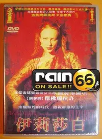 在飛比找Yahoo!奇摩拍賣優惠-⊕Rain65⊕正版DVD【伊莉莎白～Elizabeth】-