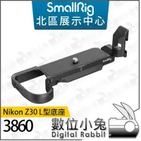 在飛比找Yahoo!奇摩拍賣優惠-數位小兔【 SmallRig 3860 Nikon Z30 