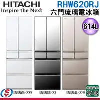 在飛比找信源電器優惠-614公升【HITACHI 日立 六門琉璃變頻電冰箱】RHW