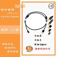 在飛比找Yahoo!奇摩拍賣優惠-眾誠優品 【新品推薦】張揚 HiFi USB線數據線 A B