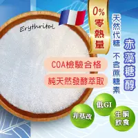 在飛比找松果購物優惠-赤藻糖醇(400g)天然代糖 零熱量糖 低GI 生酮飲食 赤