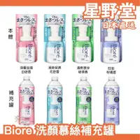 在飛比找蝦皮購物優惠-日本製🇯🇵 Biore 洗顏慕絲補充罐 340ml 濃密 鮮