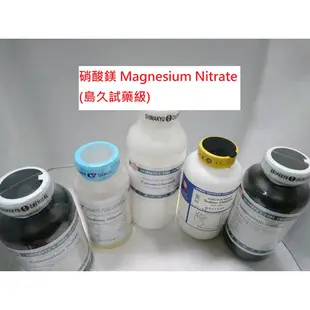 <168all> 500g 硝酸鎂 Magnesium Nitrate (化學原料)