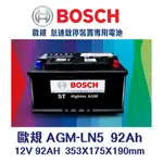 【台中電力屋】BOSCH博世LN5 AGM 92AH  歐規汽車電池 DB9 XC60 911 支援怠速熄火