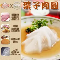 在飛比找蝦皮購物優惠-【台灣現貨】清蒸肉圓 蒸肉圓 台南小吃 肉圓 蒸荐康 葉子肉