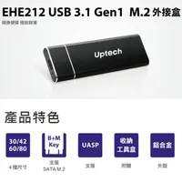 在飛比找蝦皮購物優惠-【中將3C】Uptech 登昌恆 EHE212 USB 3.