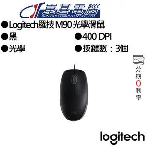 Logitech羅技 M90 光學滑鼠/有線/滑鼠