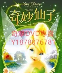 在飛比找Yahoo!奇摩拍賣優惠-DVD 2010年 奇妙仙子：拯救精靈大作戰/小叮噹：拯救精