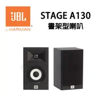 在飛比找蝦皮購物優惠-JBL 美國 STAGE A130 書架型喇叭 號角高音設計